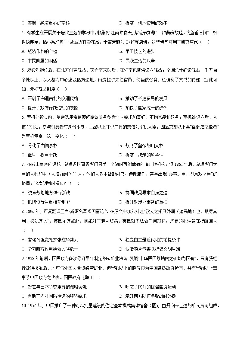 2024届广东省大湾区高三下学期二模联考历史试卷（原卷版）第2页