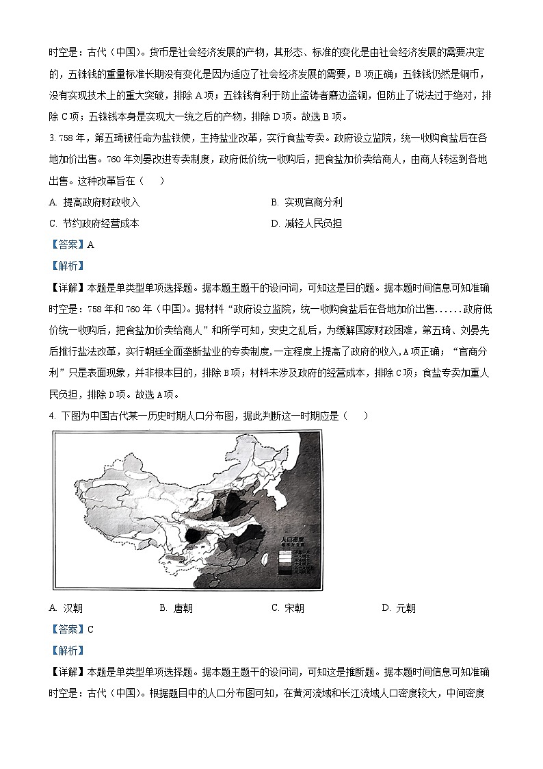 2024届山东名校考试联盟高三下学期二模历史试题（解析版）第2页