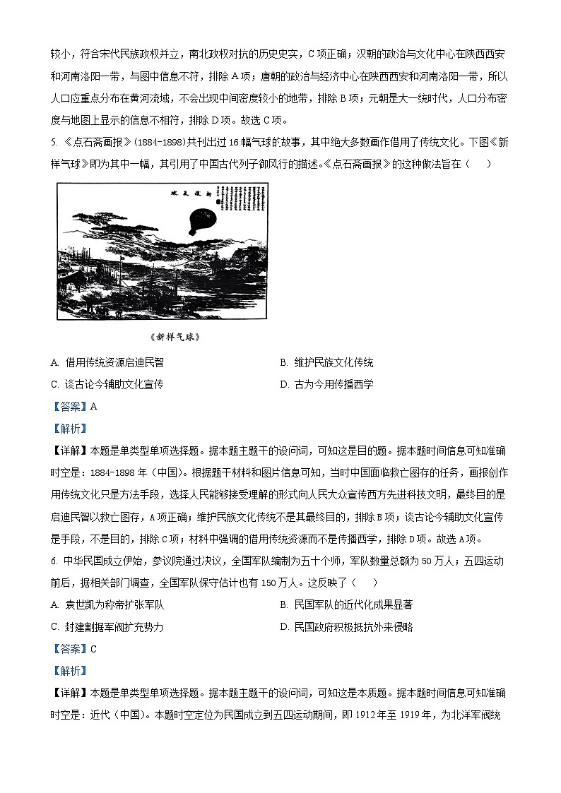 2024届山东名校考试联盟高三下学期二模历史试题（解析版）第3页