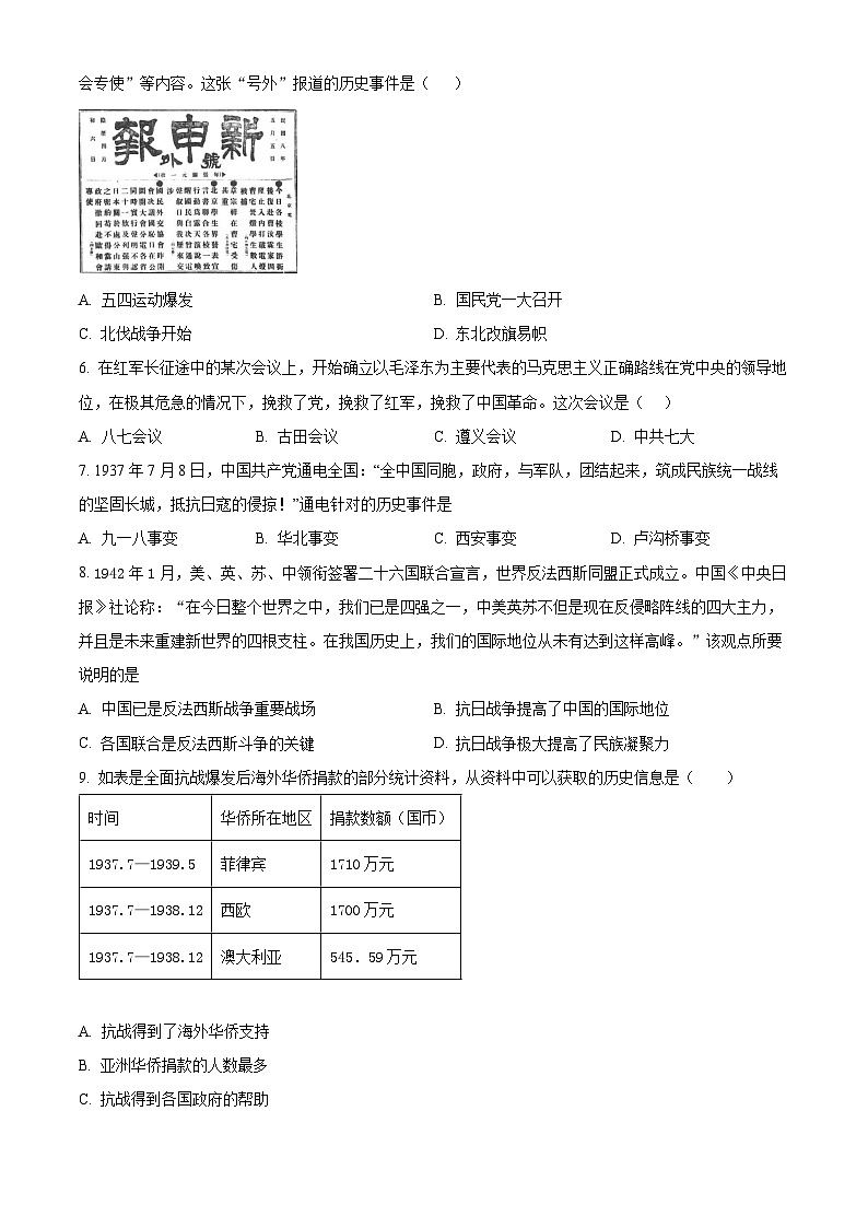 北京交通大学附属中学2023-2024学年高一下学期期中考试历史试题（原卷版+解析版）02