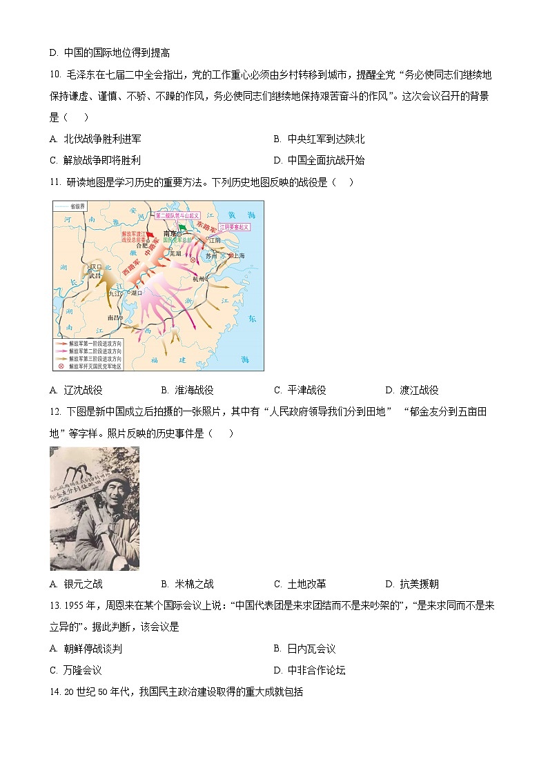 北京交通大学附属中学2023-2024学年高一下学期期中考试历史试题（原卷版+解析版）03