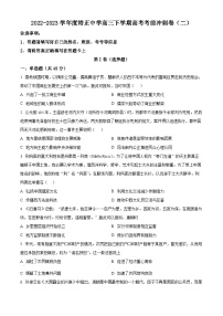 广东省广州市培正中学2024届高三下学期高考考前冲刺（二）历史试题（原卷版+解析版）