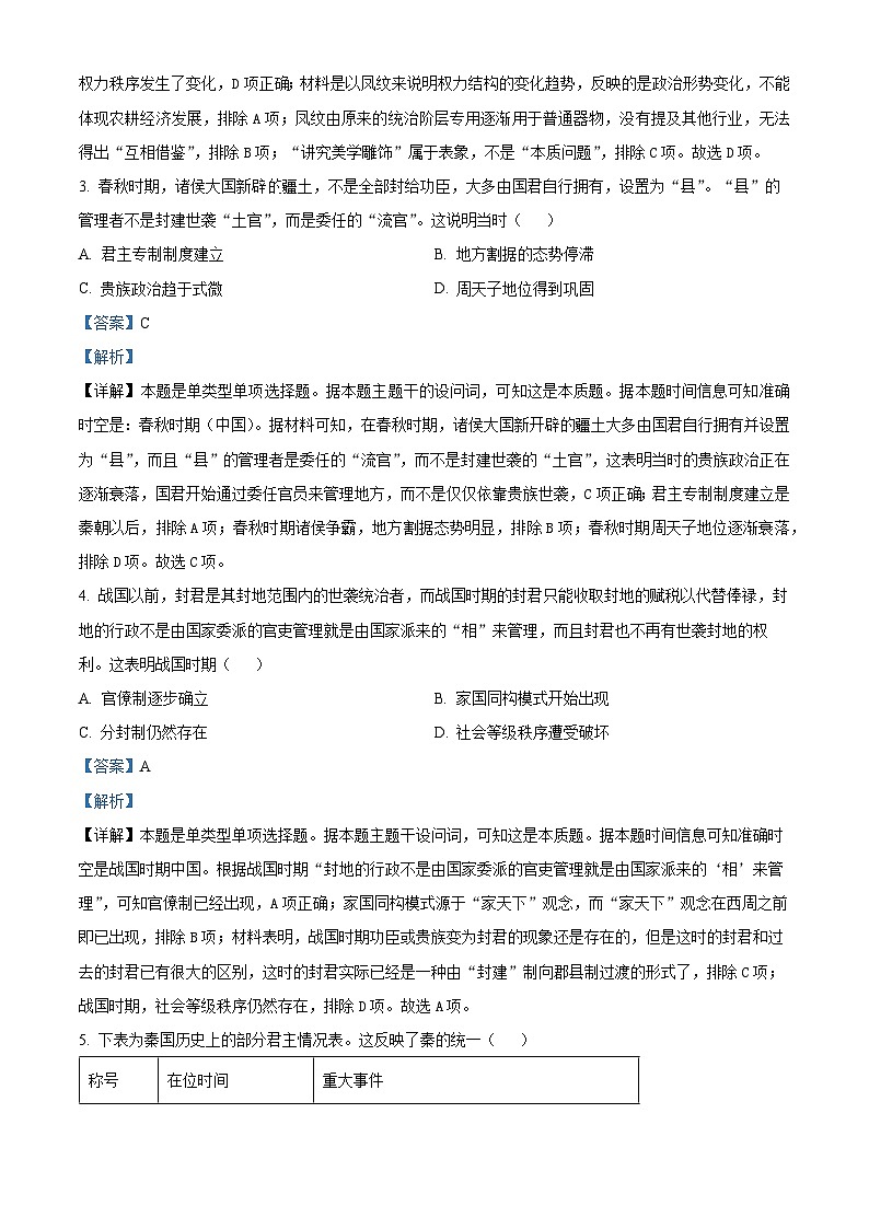 广东省深圳市富源学校2023-2024学年高二下学期期中考试历史试题（原卷版+解析版）02