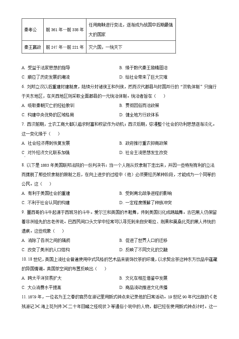 广东省深圳市富源学校2023-2024学年高二下学期期中考试历史试题（原卷版+解析版）02