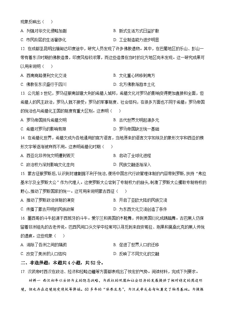 广东省深圳市富源学校2023-2024学年高二下学期期中考试历史试题（原卷版+解析版）03