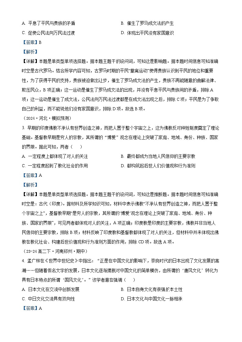 河南省许昌市建安区昌盛高级中学2023-2024学年高一下学期期中模拟历史试题（原卷版+解析版）02