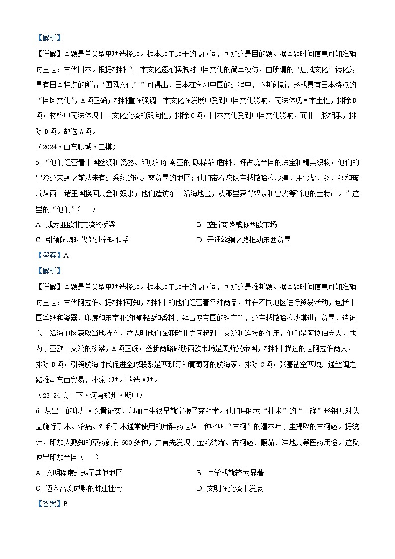 河南省许昌市建安区昌盛高级中学2023-2024学年高一下学期期中模拟历史试题（原卷版+解析版）03
