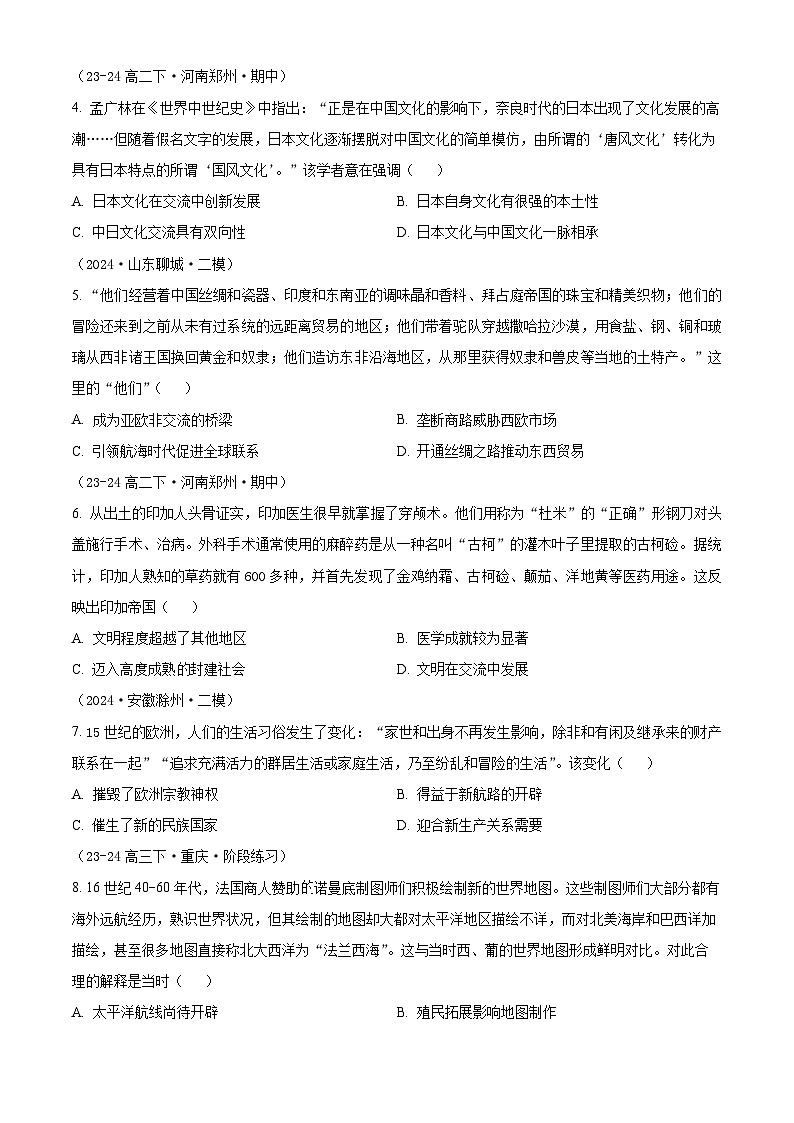 河南省许昌市建安区昌盛高级中学2023-2024学年高一下学期期中模拟历史试题（原卷版+解析版）02
