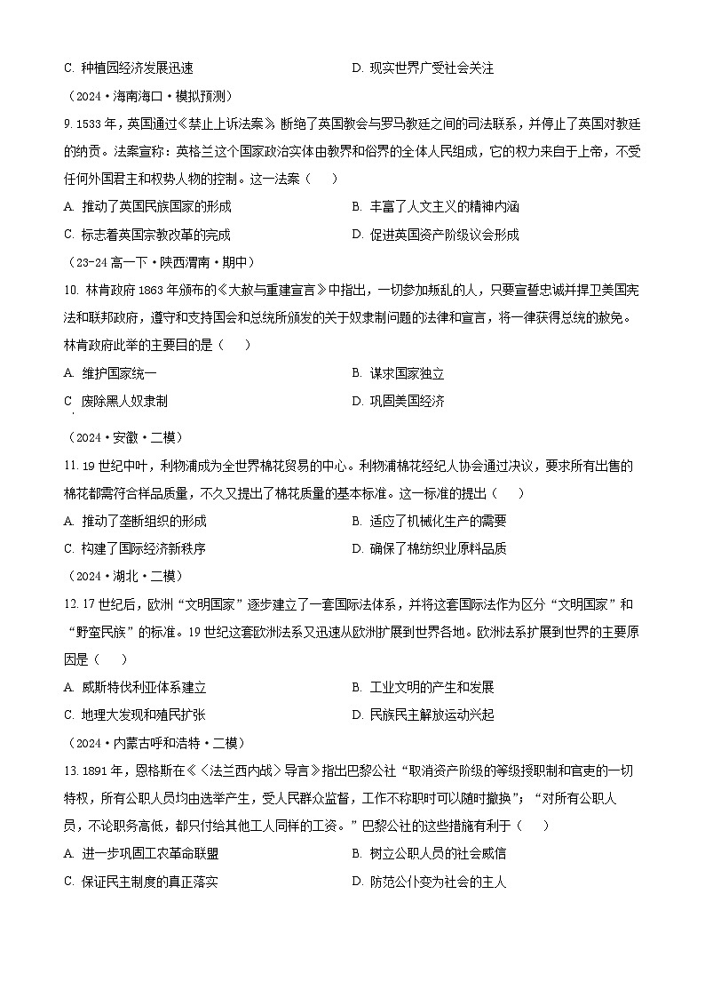 河南省许昌市建安区昌盛高级中学2023-2024学年高一下学期期中模拟历史试题（原卷版+解析版）03