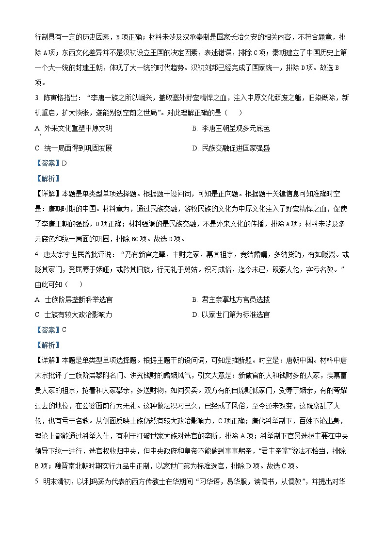 湖北省2024届普通高中学业水平选择性考试高三下学期冲刺（三）历史试题（原卷版+解析版）02