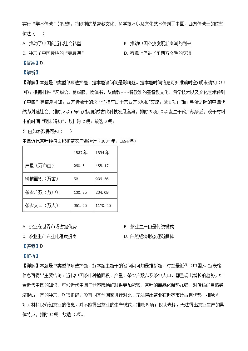 湖北省2024届普通高中学业水平选择性考试高三下学期冲刺（三）历史试题（原卷版+解析版）03