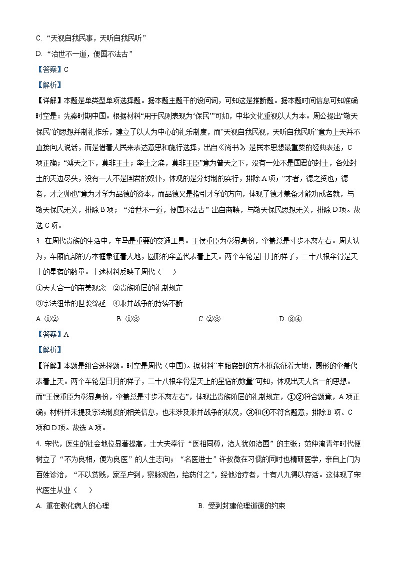 湖北省部分普通高中联盟2023-2024学年高二下学期期中历史试题（解析版）第2页