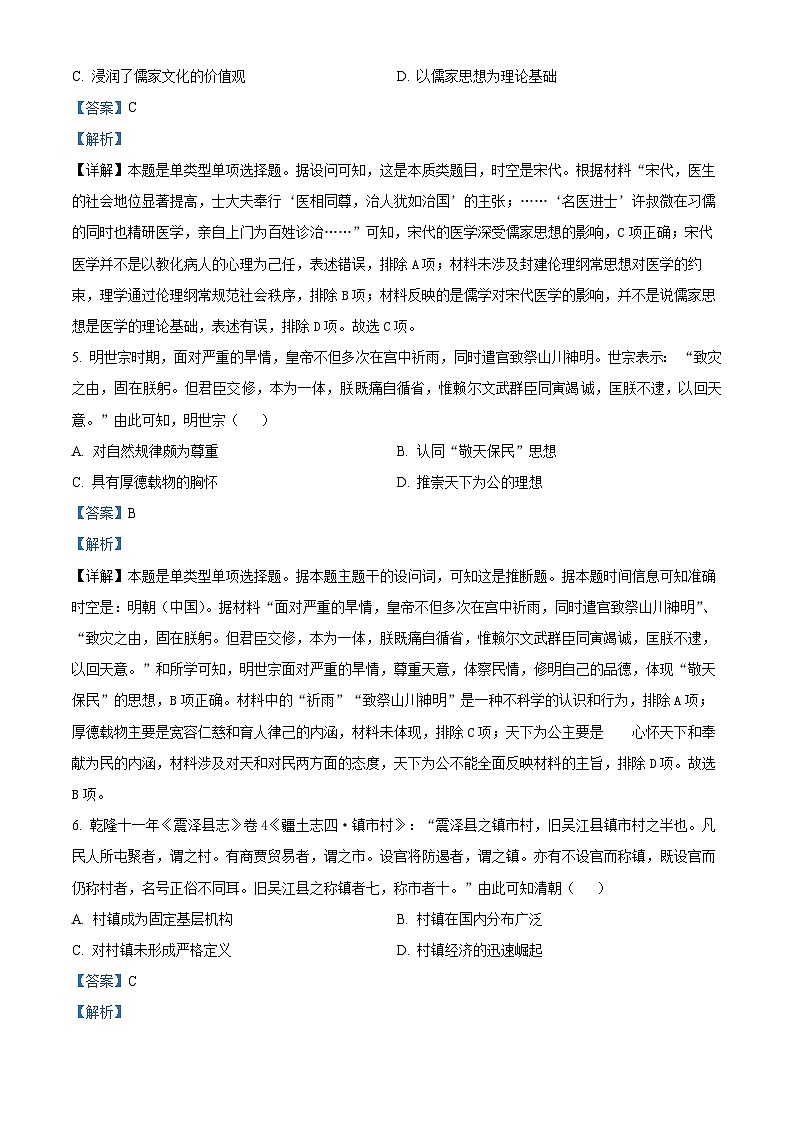 湖北省部分普通高中联盟2023-2024学年高二下学期期中历史试题（解析版）第3页