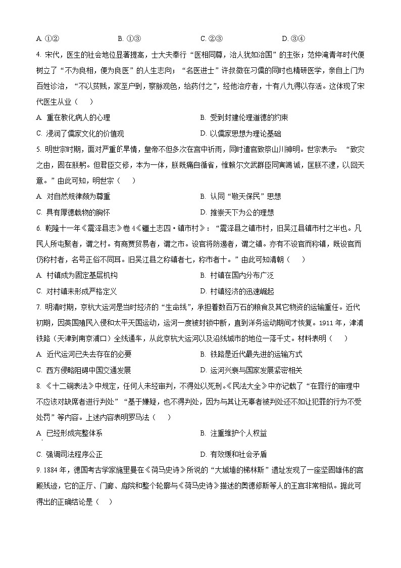 湖北省部分普通高中联盟2023-2024学年高二下学期期中历史试题（原卷版）第2页