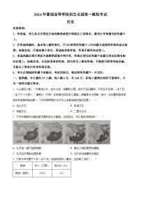 山西省吕梁市2024届高三下学期二模历史试题（原卷版+解析版）