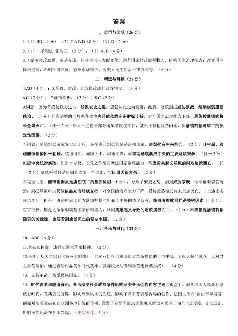 上海市浦东新区 2023 学年度第二学期期中教学质量检测高三历史试卷（附参考答案）01