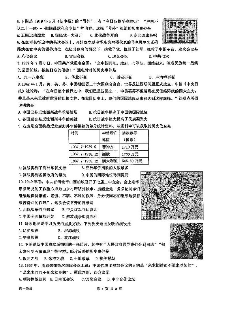 2024北京交大附中高一下学期期中历史试卷02