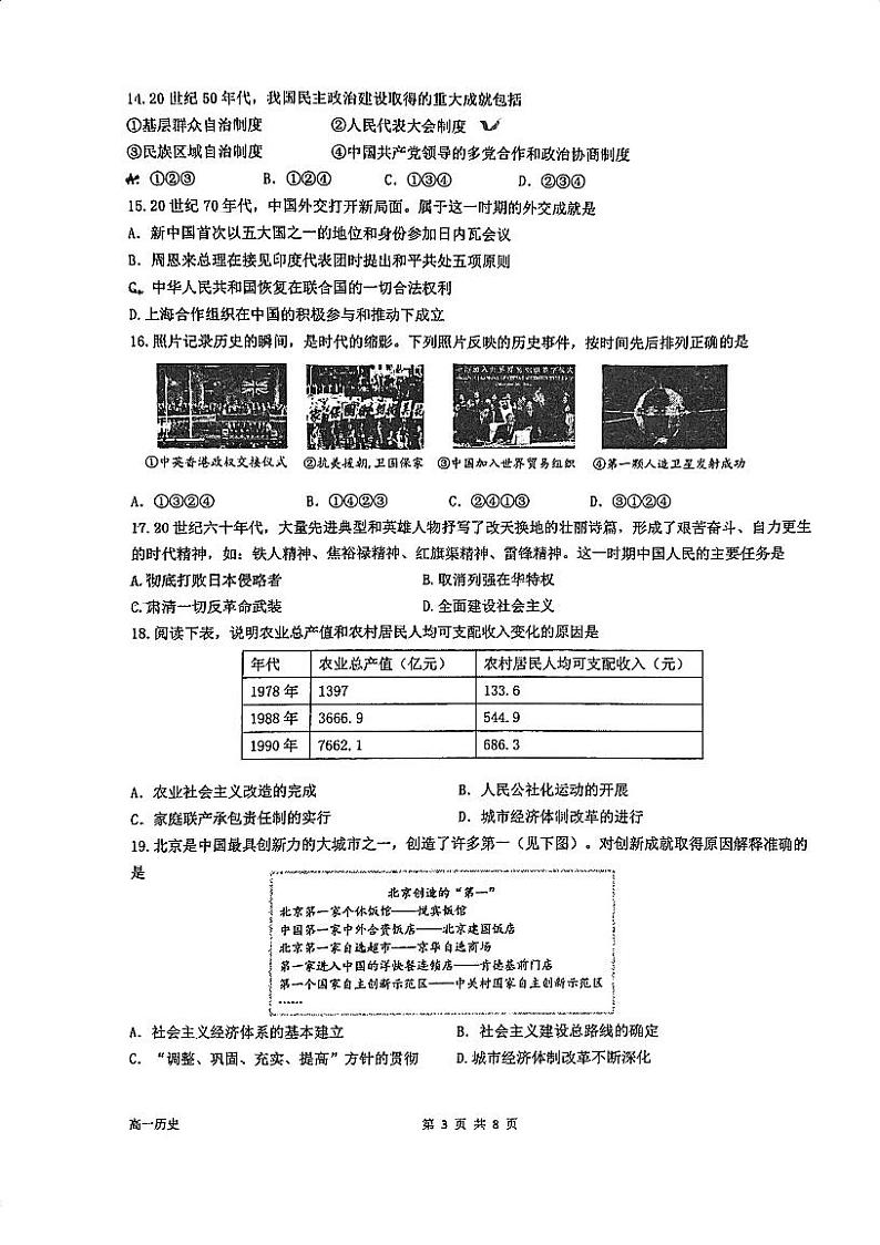 2024北京交大附中高一下学期期中历史试卷03
