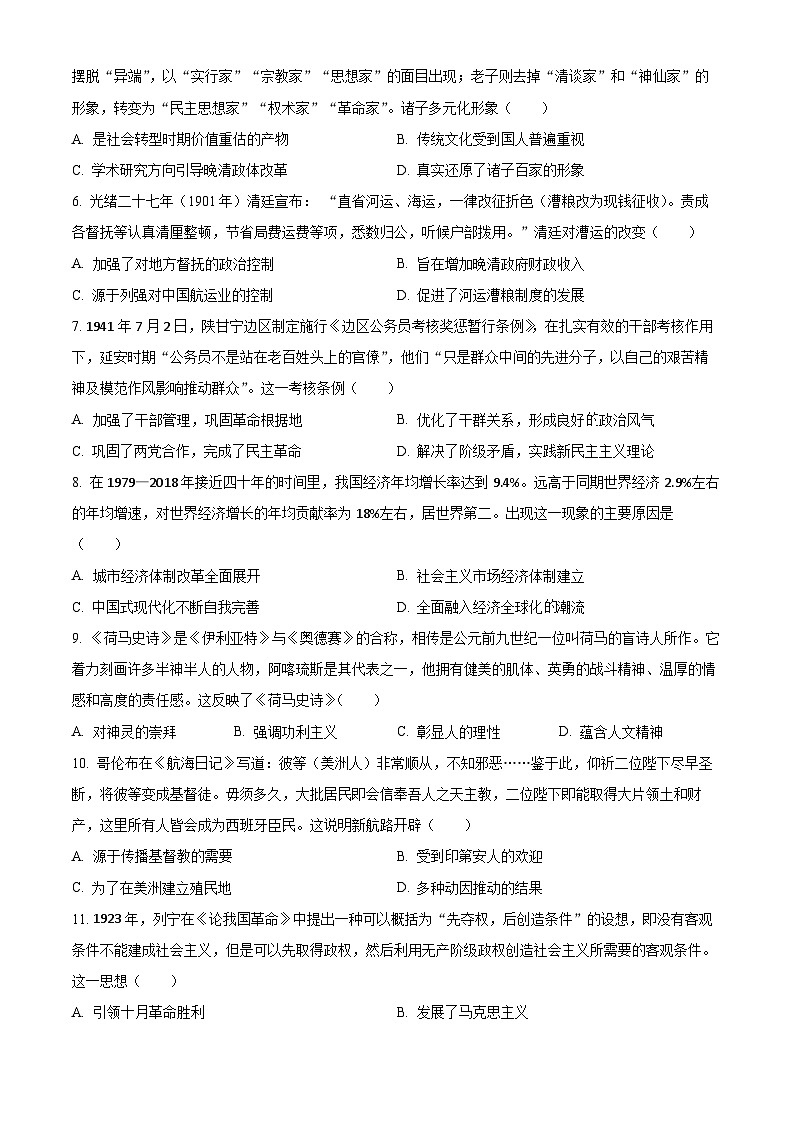 2024届四川省泸州市高三下学期三模文综试题-高中历史（原卷版）第2页