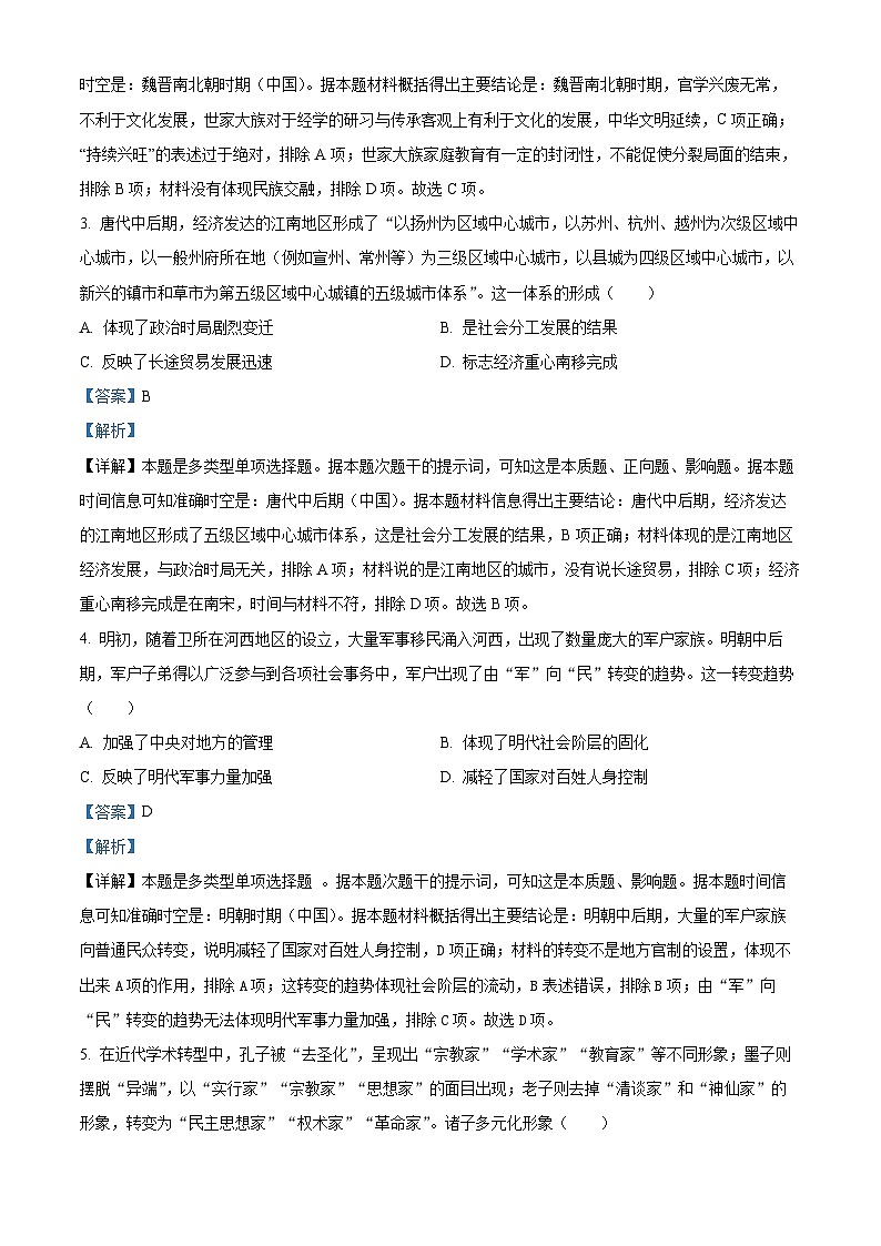 2024届四川省泸州市高三下学期三模文综试题-高中历史（解析版）第2页