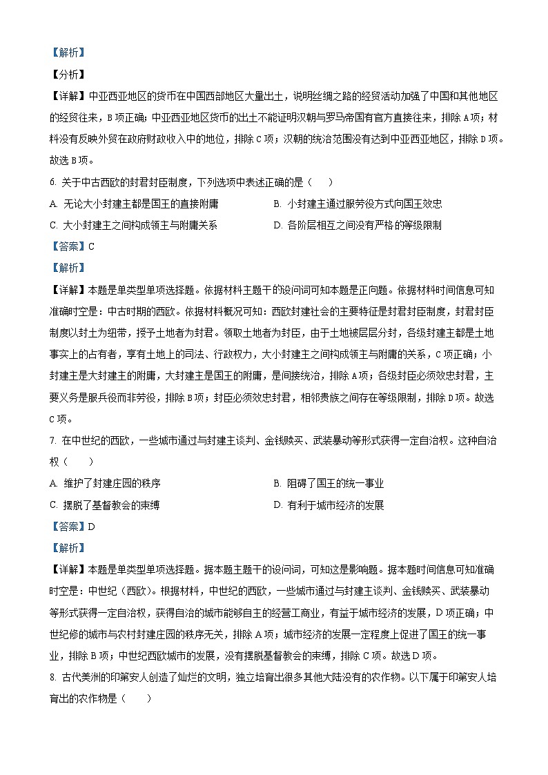 河南省郑州市十校2023-2024学年高一下学期期中联考历史试题（原卷版+解析版）03
