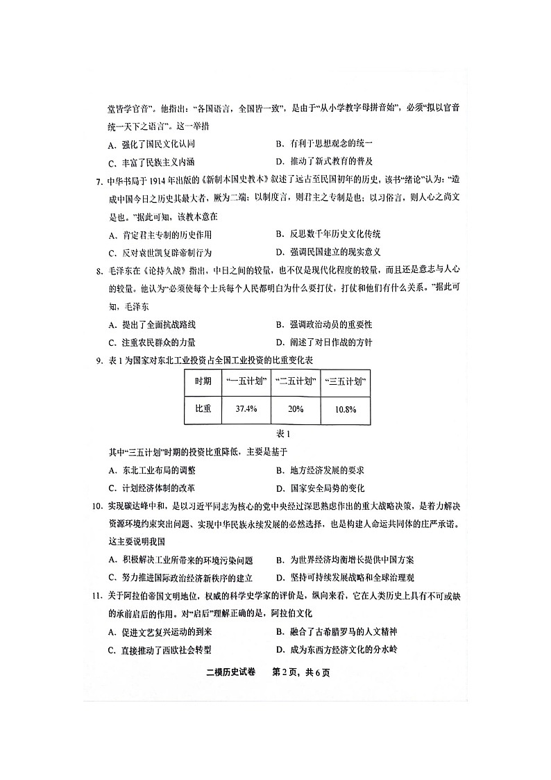 江西省上饶市2024届高三下学期第二次模拟考试历史试卷（Word版附解析）02