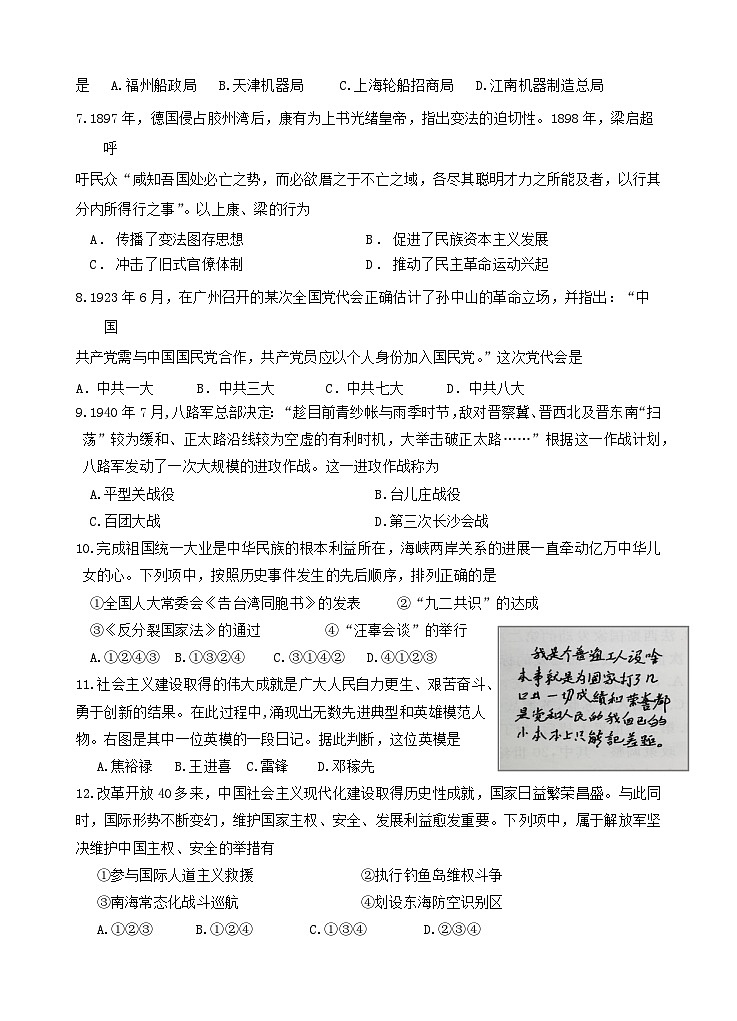浙江省杭州市西湖高级中学2023-2024学年高一下学期4月期中考试历史试题（Word版附答案）02
