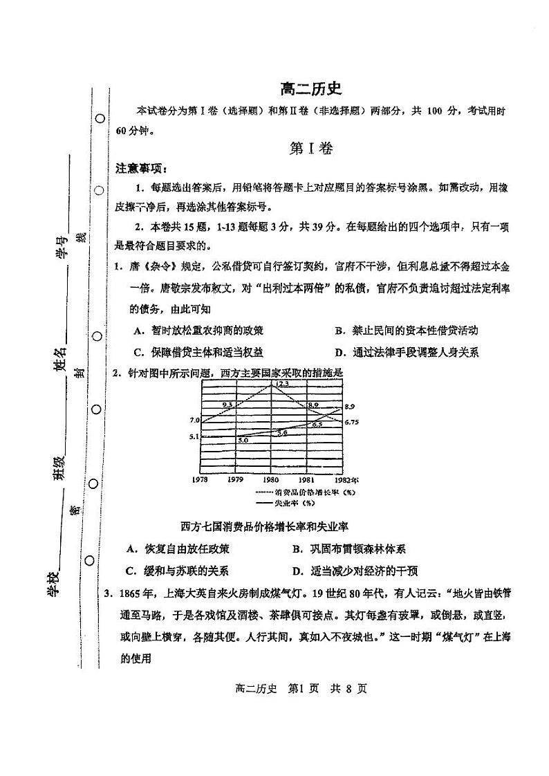天津市红桥区2023-2024学年高二下学期期中考试历史试题第1页