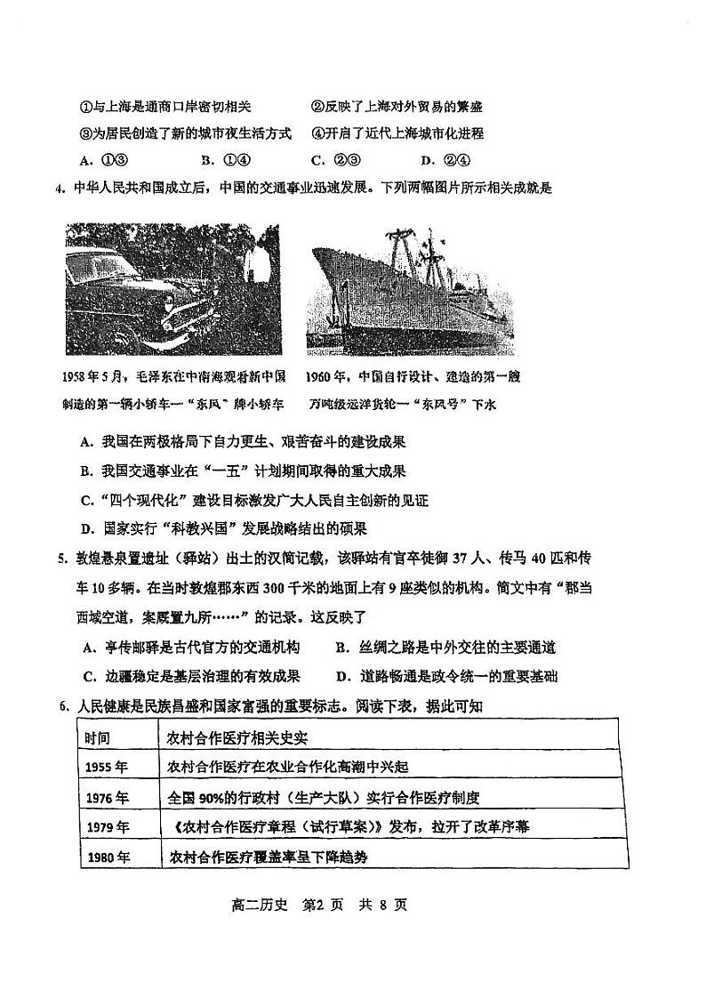 天津市红桥区2023-2024学年高二下学期期中考试历史试题第2页