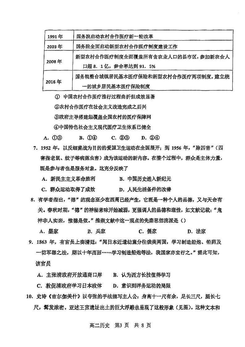 天津市红桥区2023-2024学年高二下学期期中考试历史试题第3页