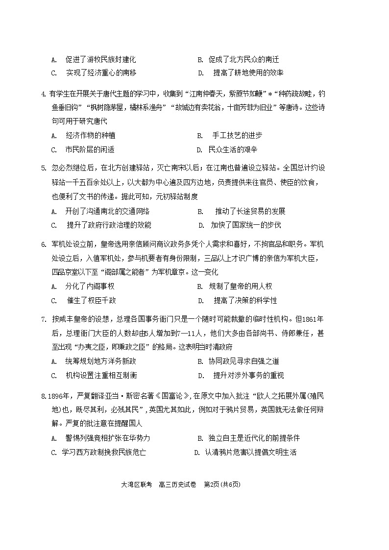2024 届广东大湾区二模（珠海、中山、江门、阳江、韶关等）历史试题+答案(4.23)02