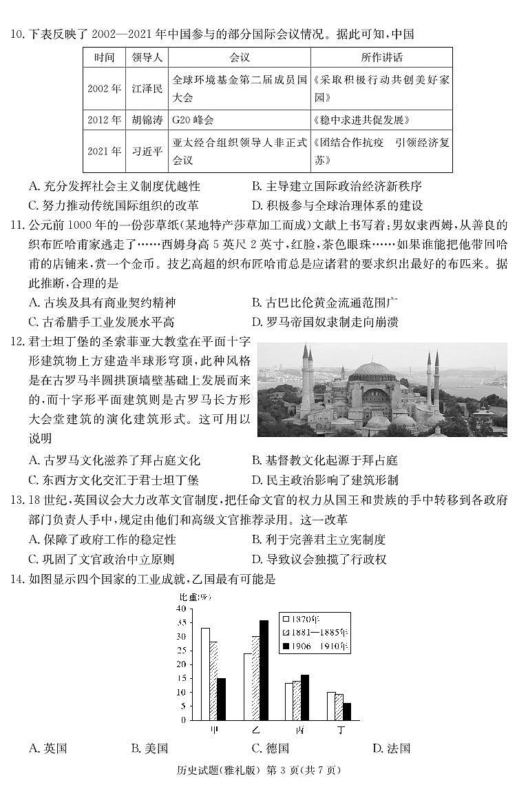 湖南省长沙市雅礼中学2023-2024学年高三下学期月考（八）历史试卷03