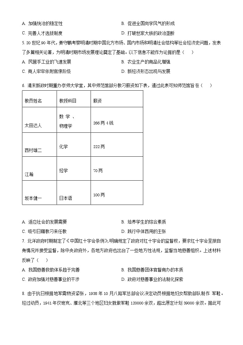2024届辽宁省重点高中协作校高三下学期第二次模拟考试历史试题（原卷版）第2页