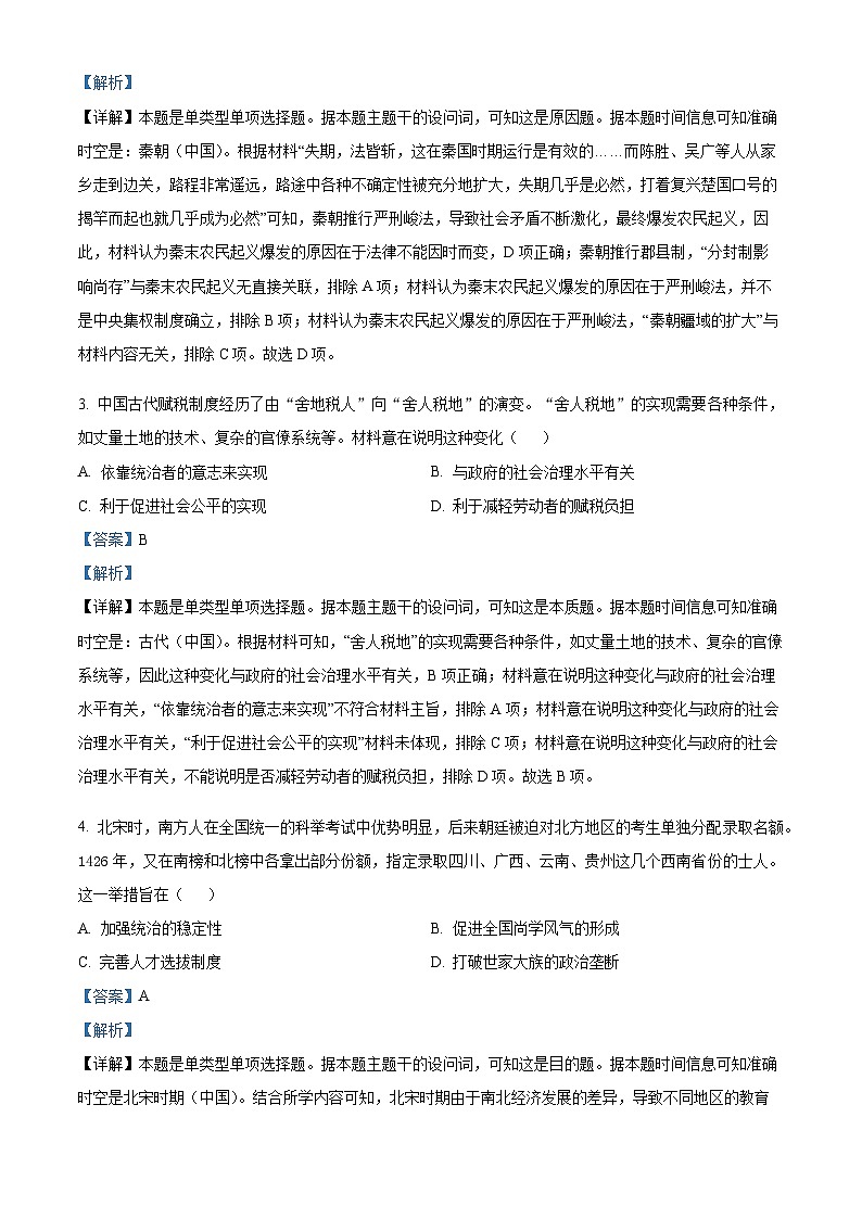 2024届辽宁省重点高中协作校高三下学期第二次模拟考试历史试题（解析版）第2页