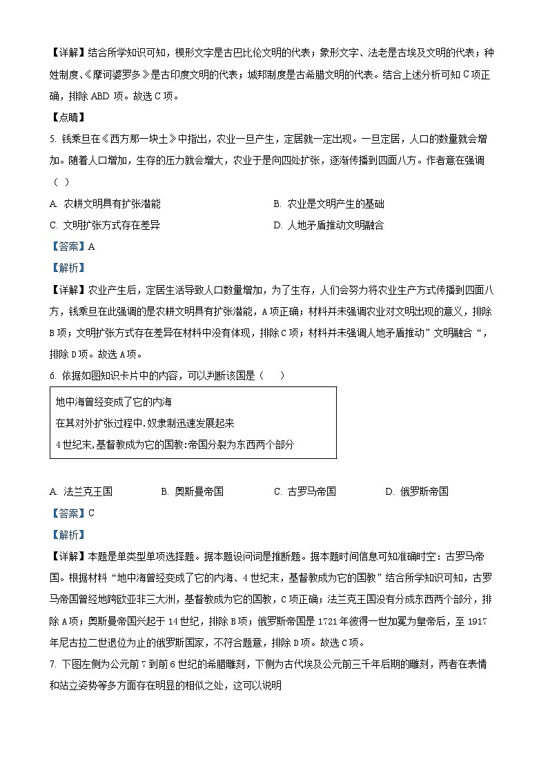 福建省福州外国语学校2023-2024学年高一下学期期中历史试题（解析版）第3页