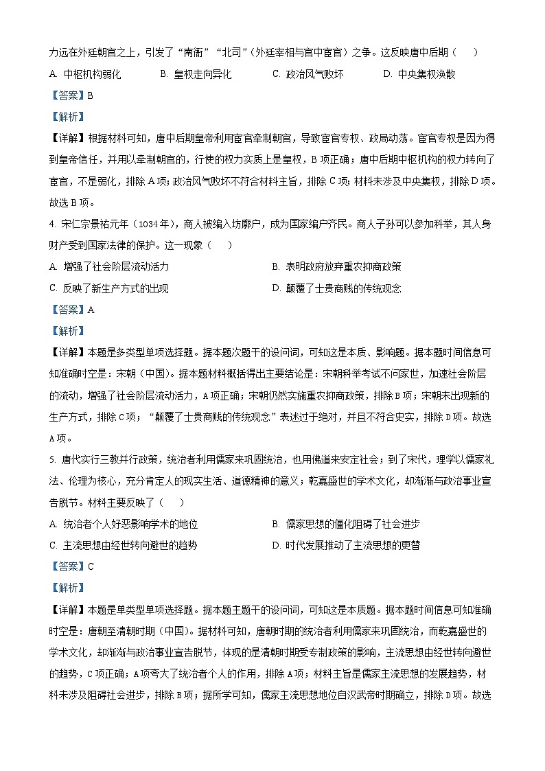 安徽省2024届普通高等学校招生适应性考试（二）历史试题（解析版）第2页