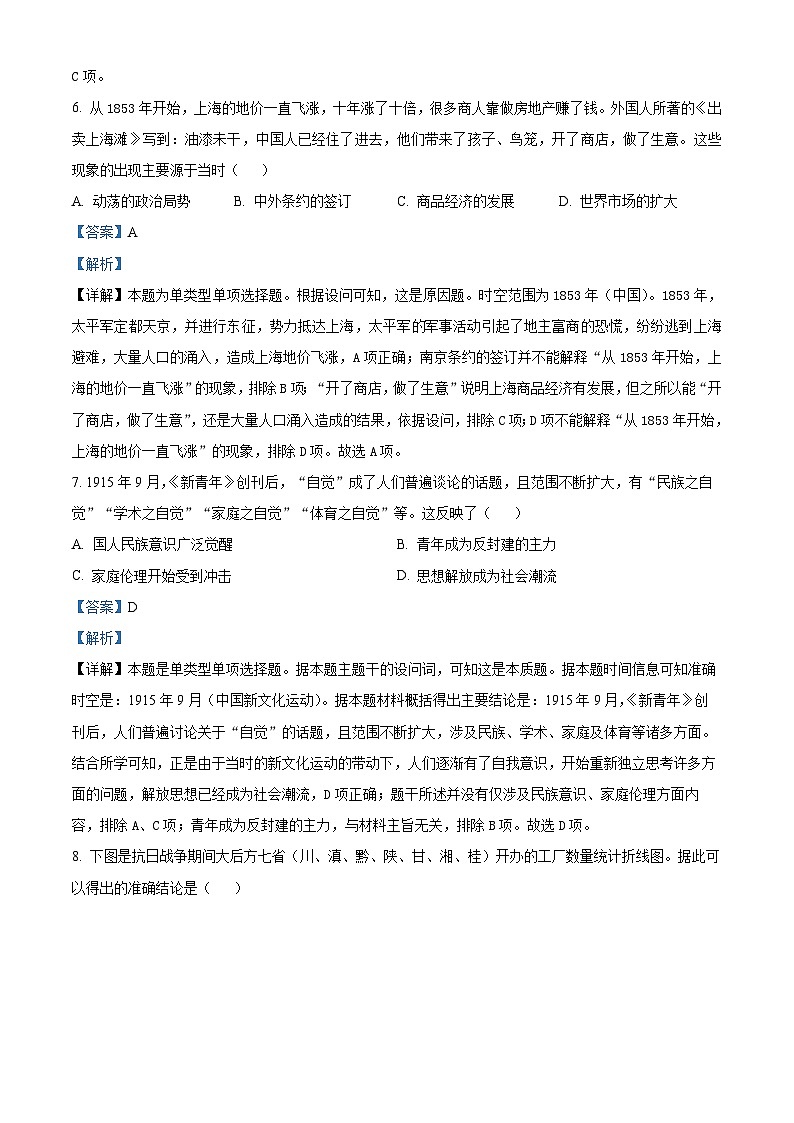 安徽省2024届普通高等学校招生适应性考试（二）历史试题（解析版）第3页