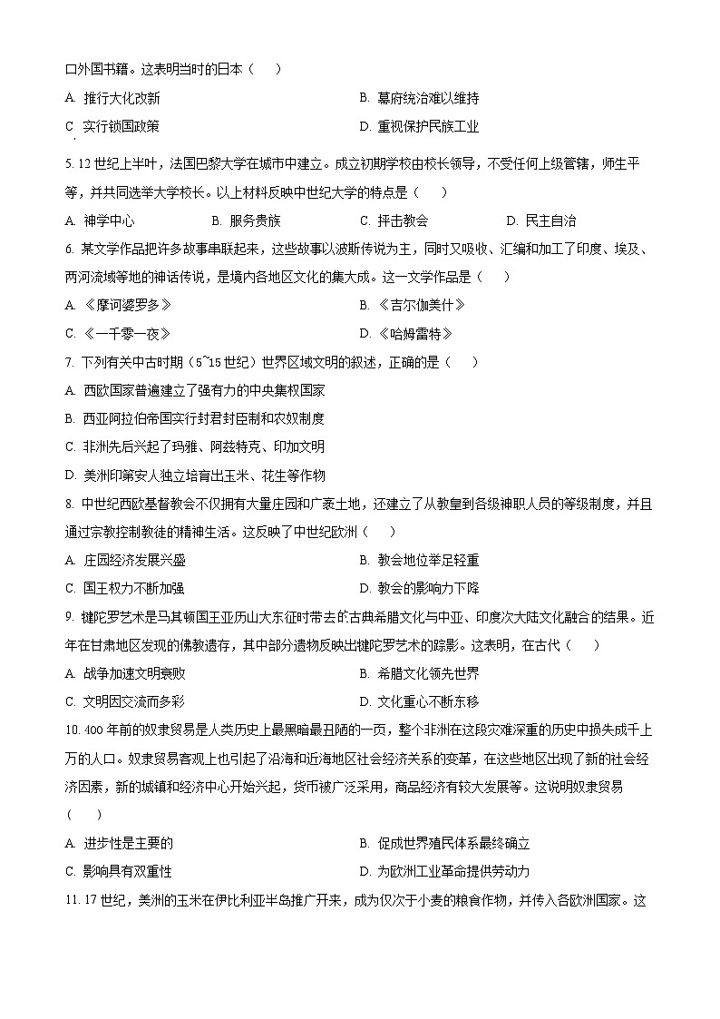 广西壮族自治区南宁市第二中学2023-2024学年高一下学期期中历史试题 （合格考）（合格考+合格考）02