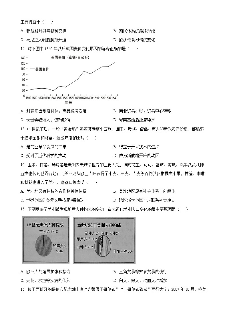 广西壮族自治区南宁市第二中学2023-2024学年高一下学期期中历史试题 （合格考）（合格考+合格考）03