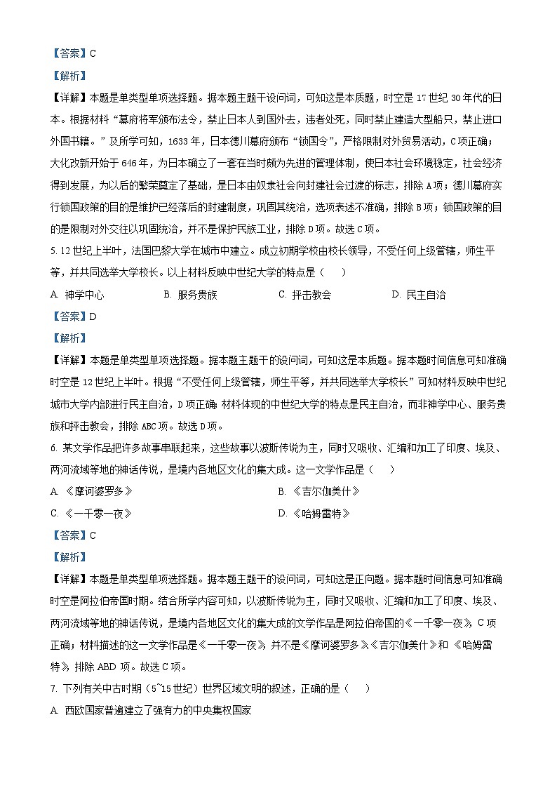 广西壮族自治区南宁市第二中学2023-2024学年高一下学期期中历史试题 （合格考）（合格考+合格考）03