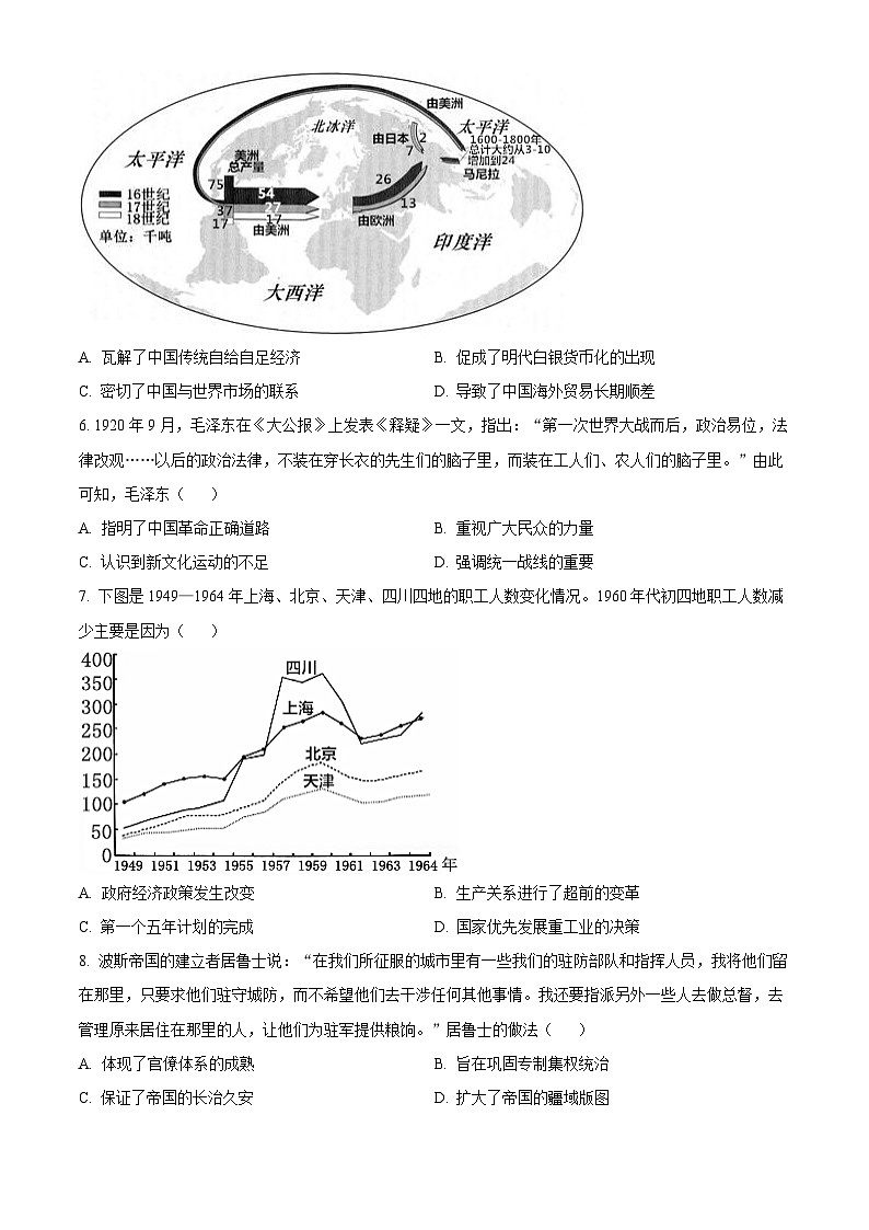 河南省2024届高三下学期毕业班阶段性测试（八）历史试题（天一大联考）（原卷版+解析版）02