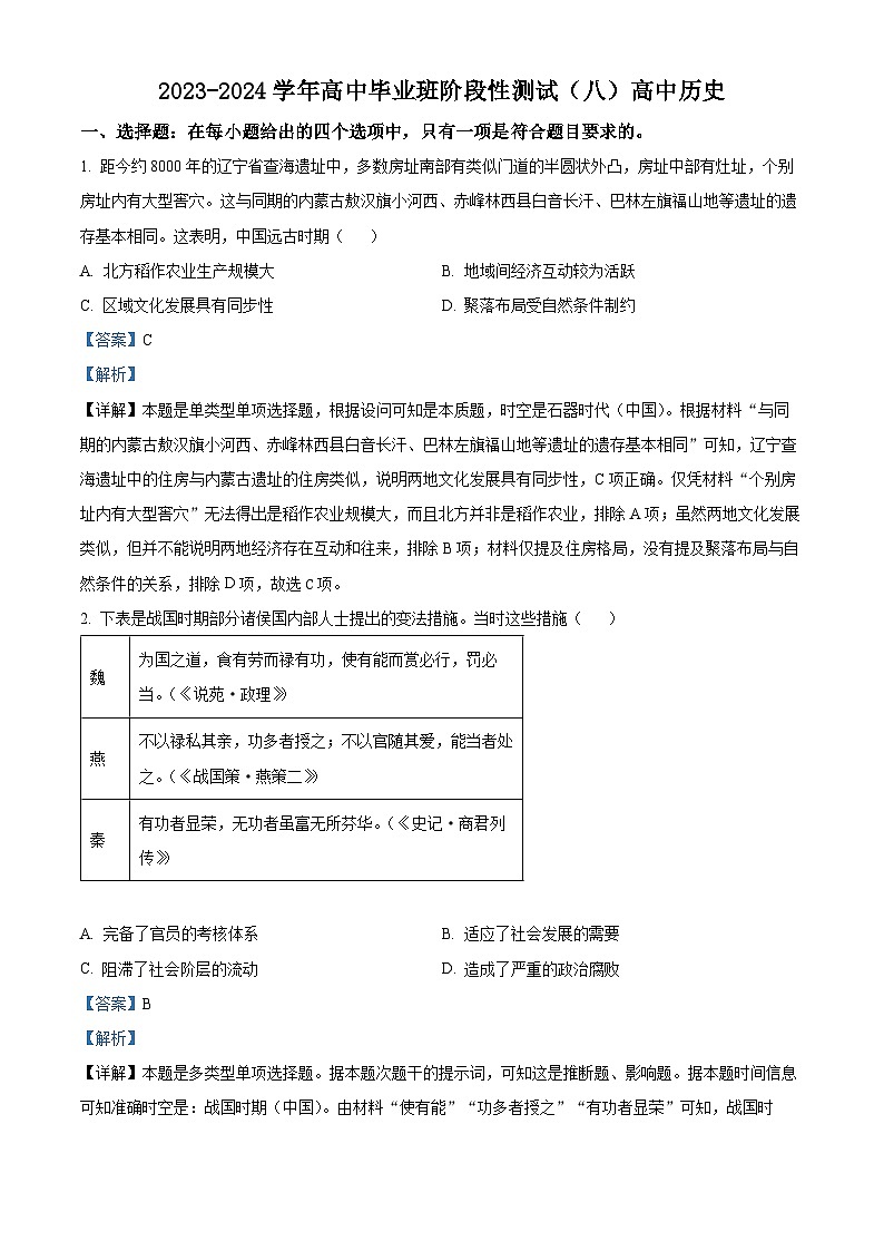 河南省2024届高三下学期毕业班阶段性测试（八）历史试题（天一大联考）（原卷版+解析版）01
