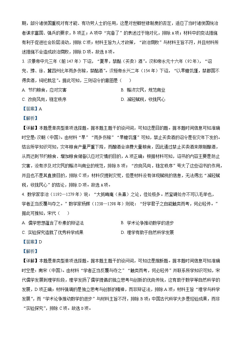 河南省2024届高三下学期毕业班阶段性测试（八）历史试题（天一大联考）（原卷版+解析版）02