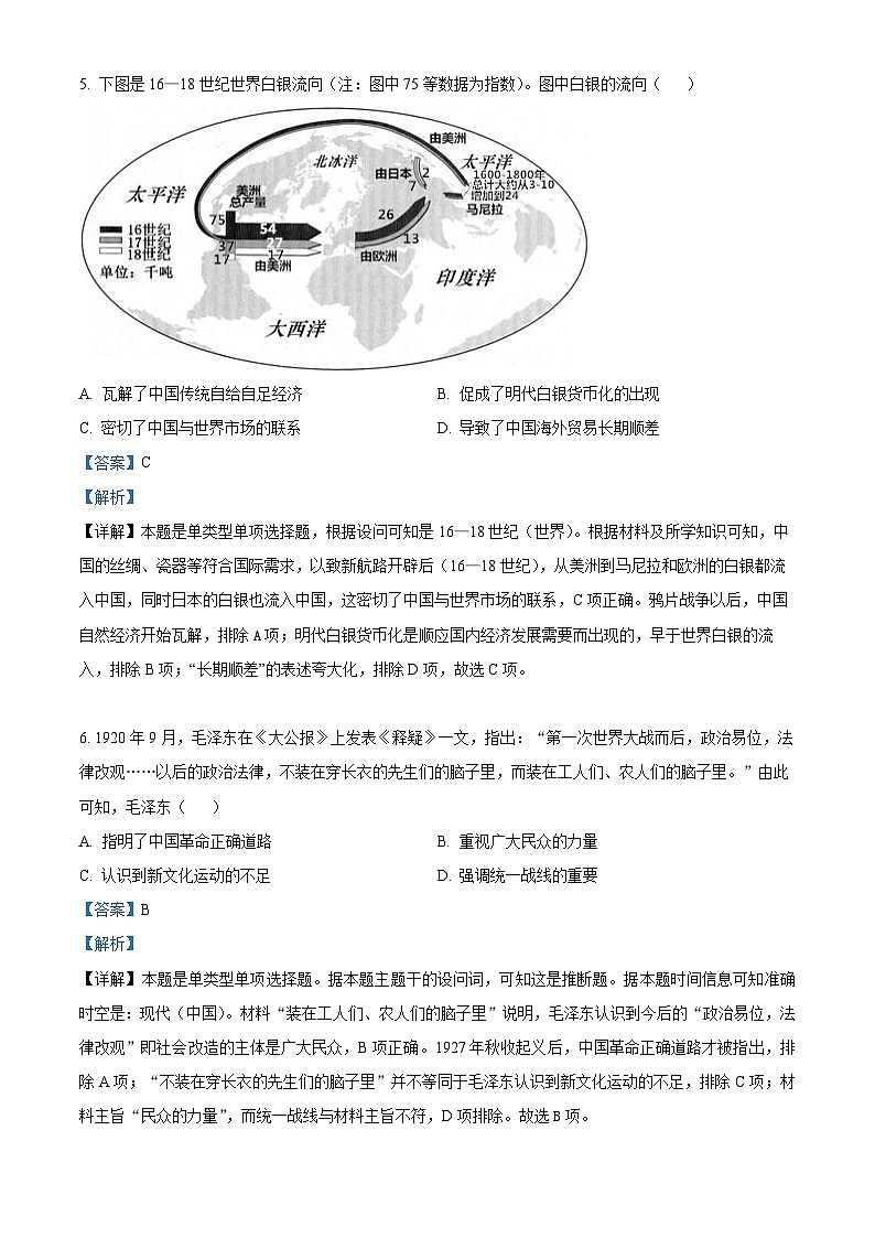 河南省2024届高三下学期毕业班阶段性测试（八）历史试题（天一大联考）（原卷版+解析版）03