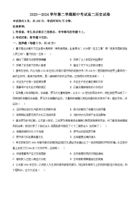 河南省洛阳市2023-2024学年高二下学期期中历史试题（原卷版+解析版）