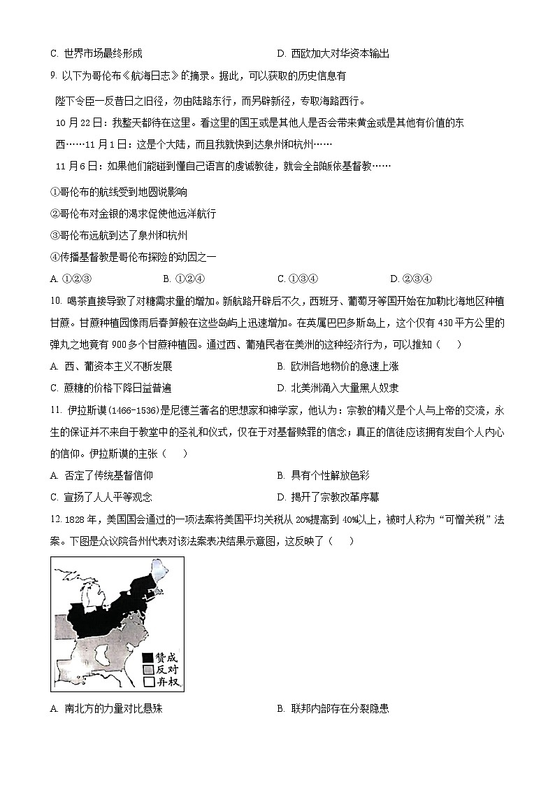 江苏省盐城市东台市第一中学2023-2024学年高一下学期期中历史试题（原卷版）第3页