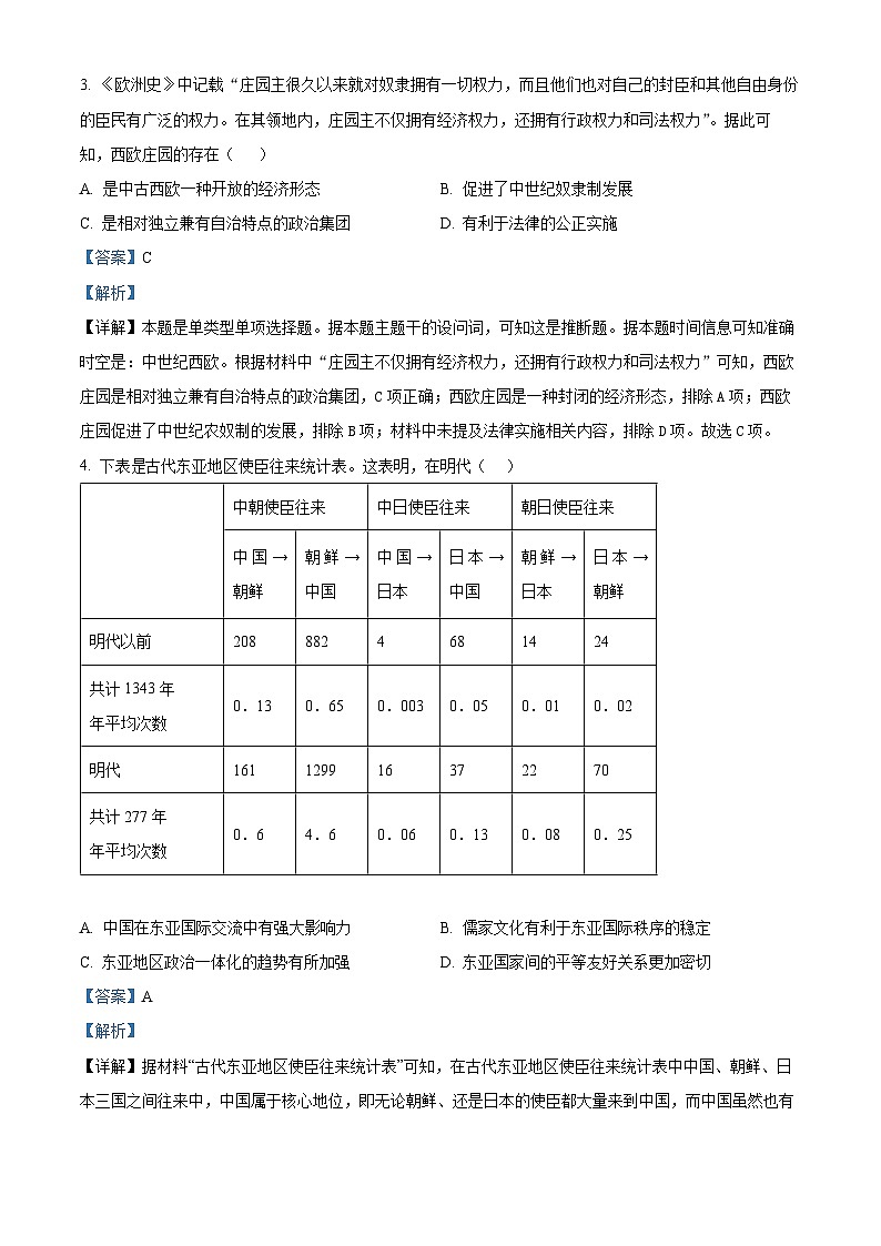 江苏省盐城市东台市第一中学2023-2024学年高一下学期期中历史试题（解析版）第2页