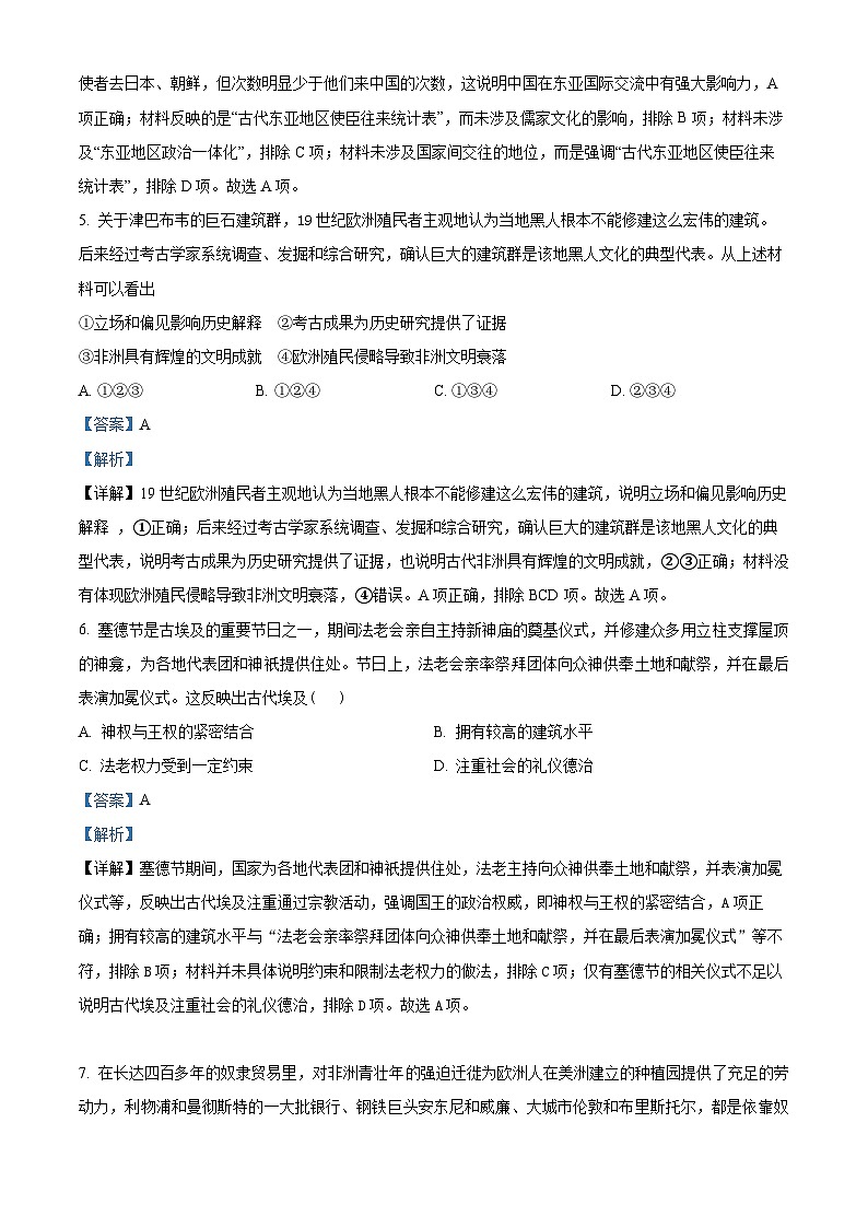 江苏省盐城市东台市第一中学2023-2024学年高一下学期期中历史试题（解析版）第3页