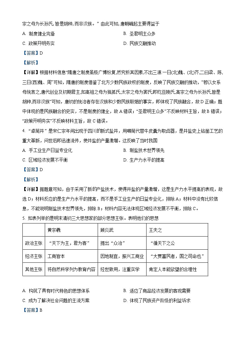 辽宁省朝阳市育英高级中学2024届高三下学期一模历史试题（原卷版+解析版）02
