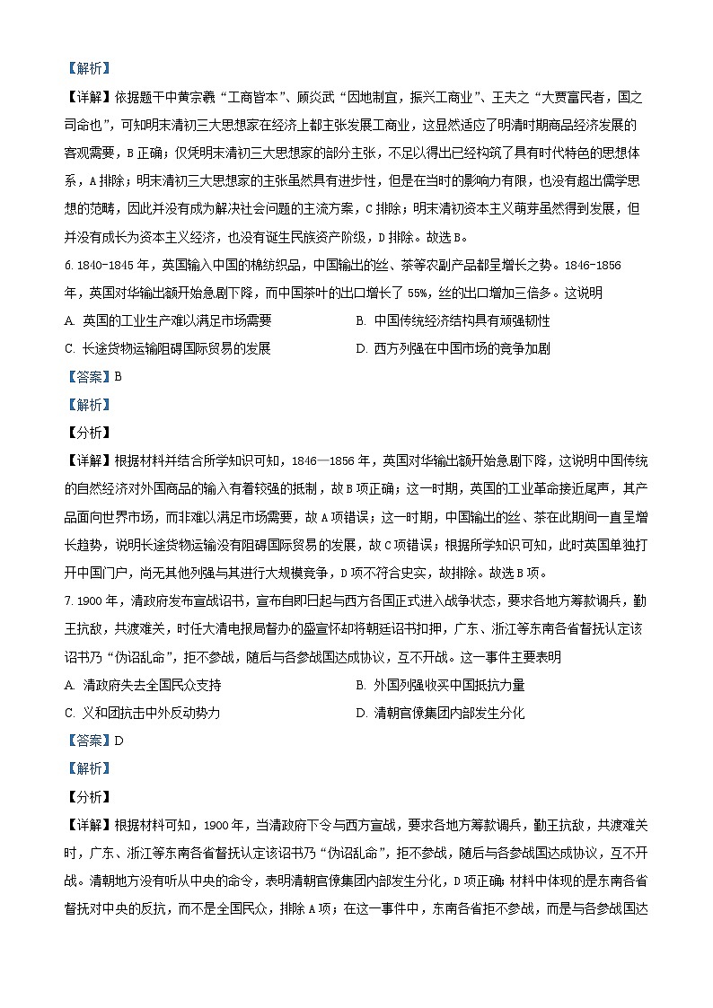 辽宁省朝阳市育英高级中学2024届高三下学期一模历史试题（原卷版+解析版）03